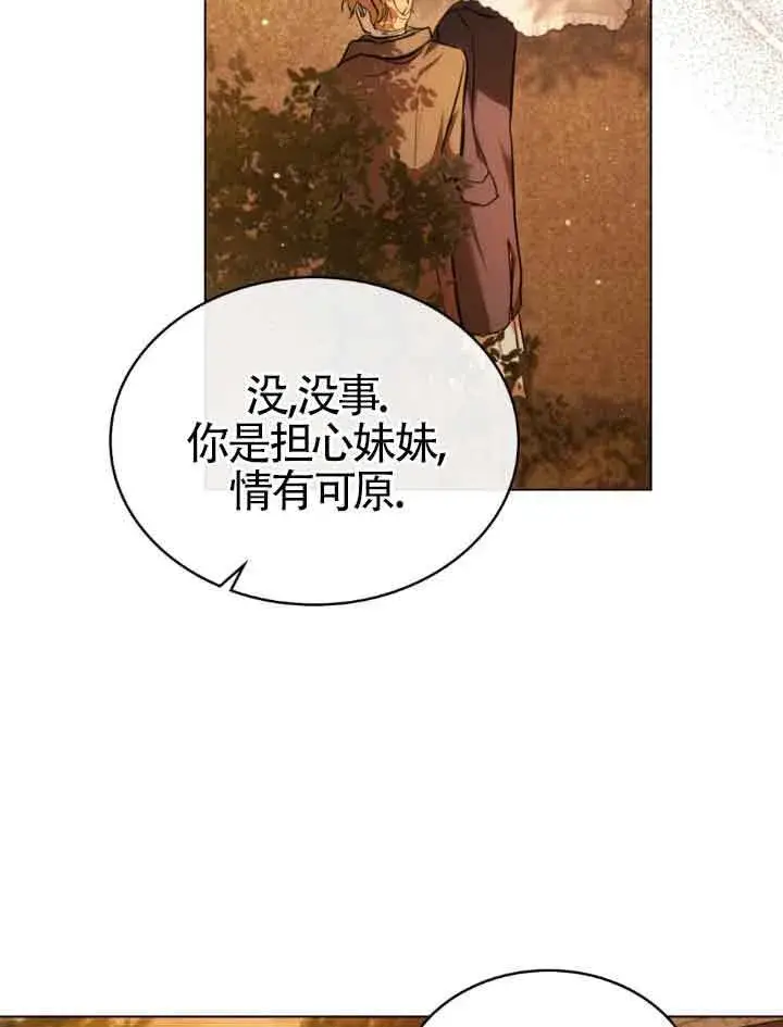 漫画《救援方程序》第08话第9张图