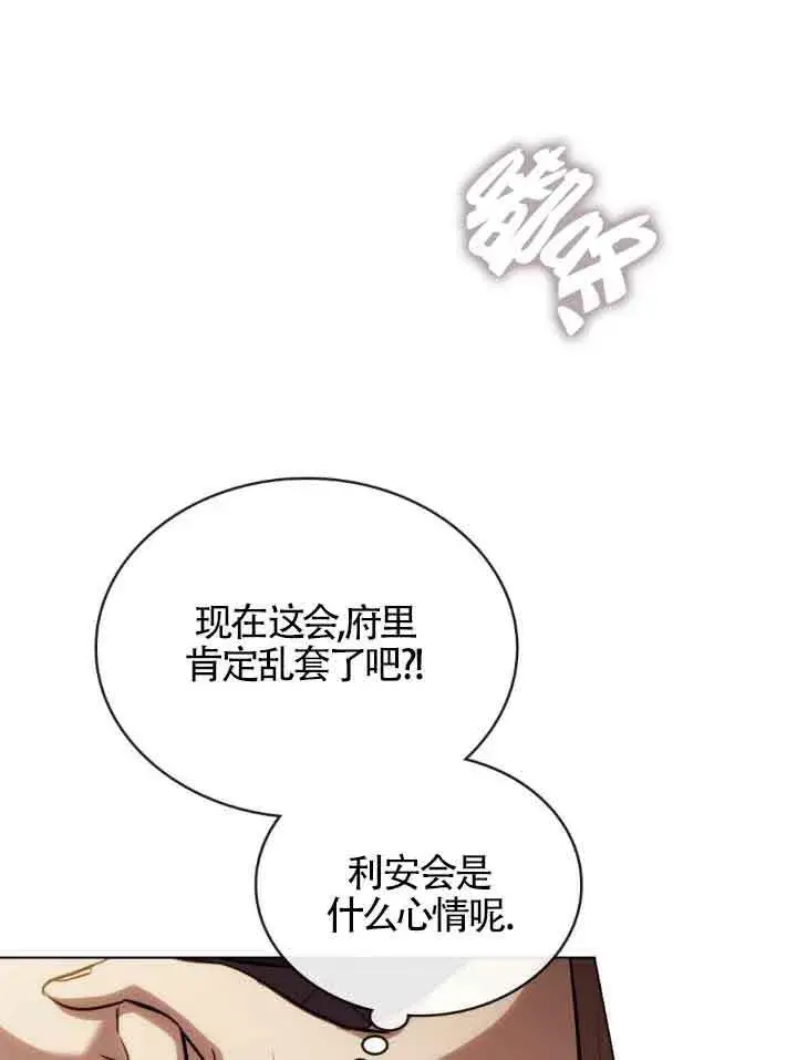 漫画《救援方程序》第09话第5张图