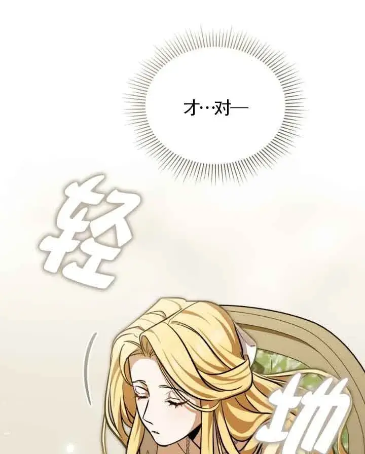 漫画《救援方程序》第09话第53张图