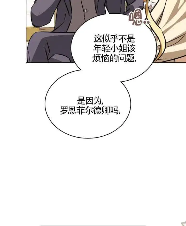 漫画《救援方程序》第09话第67张图