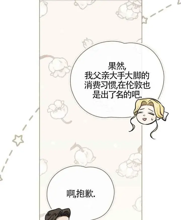 漫画《救援方程序》第09话第68张图