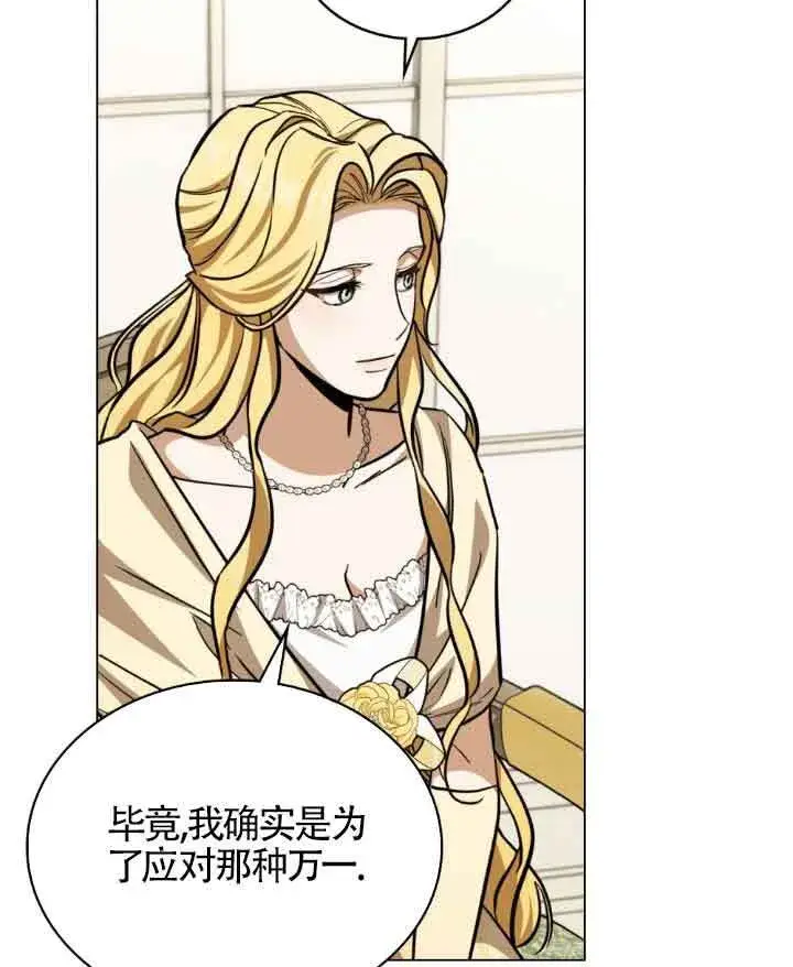 漫画《救援方程序》第09话第70张图