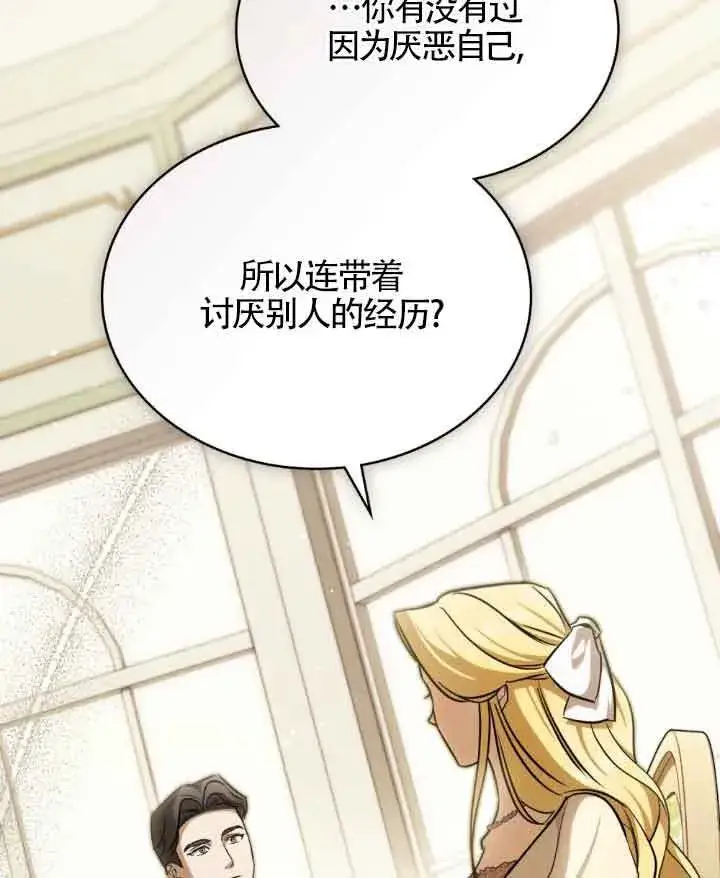 漫画《救援方程序》第09话第79张图