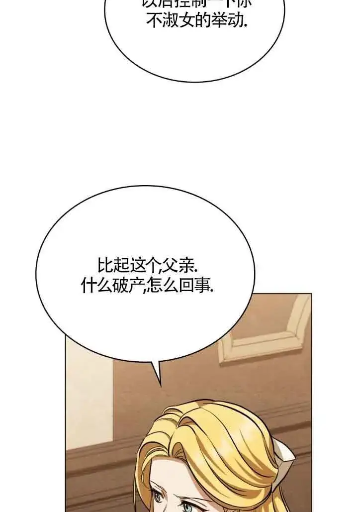 漫画《救援方程序》第10话第16张图