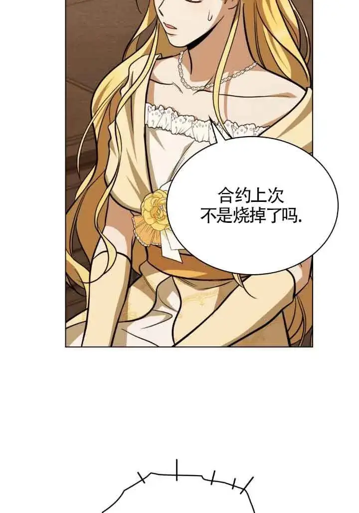 漫画《救援方程序》第10话第17张图