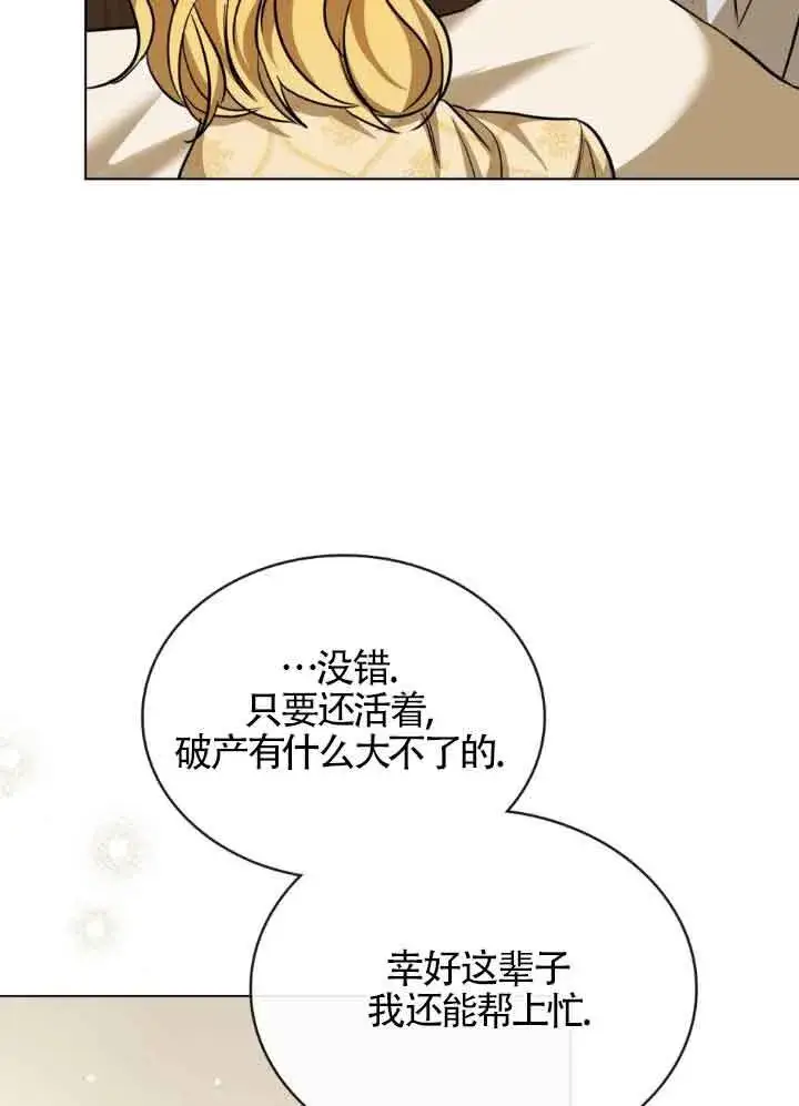 漫画《救援方程序》第10话第25张图