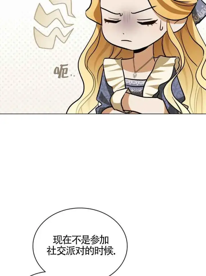 漫画《救援方程序》第10话第42张图