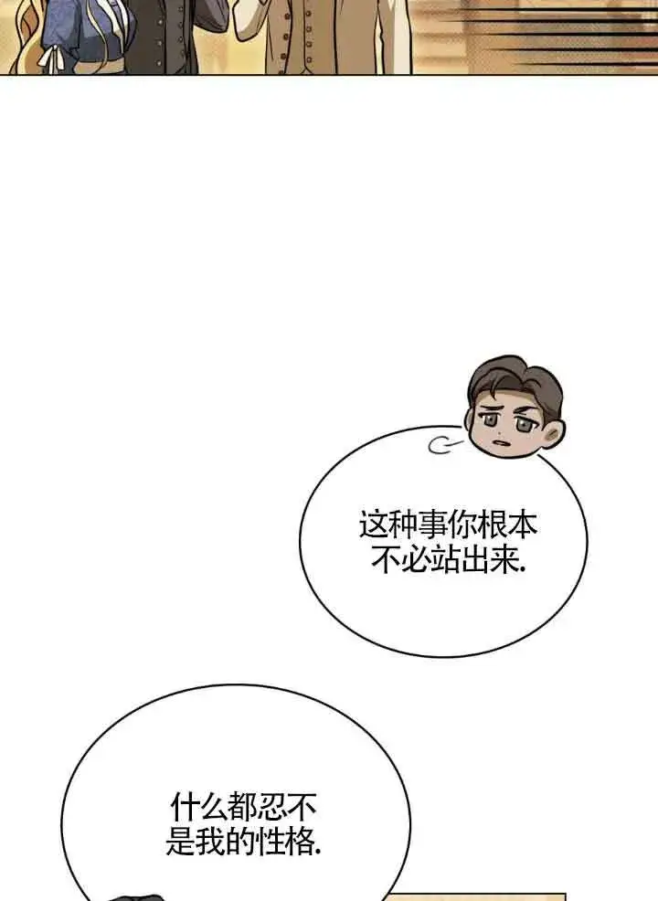 漫画《救援方程序》第10话第66张图