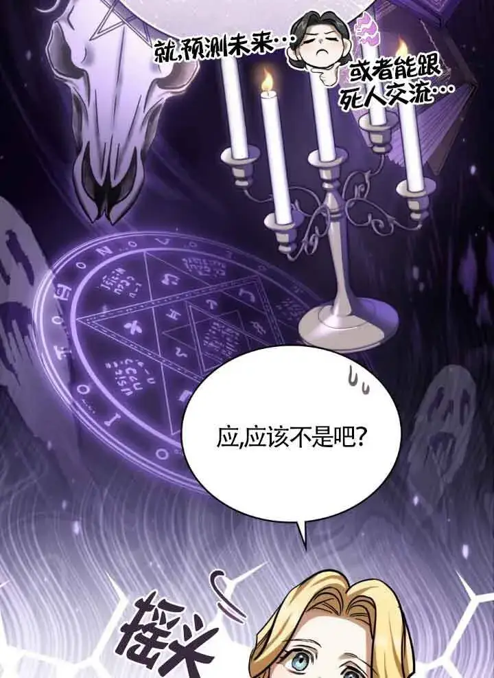漫画《救援方程序》第10话第76张图