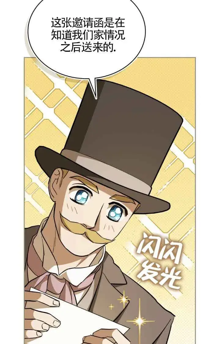 漫画《救援方程序》第11话第12张图