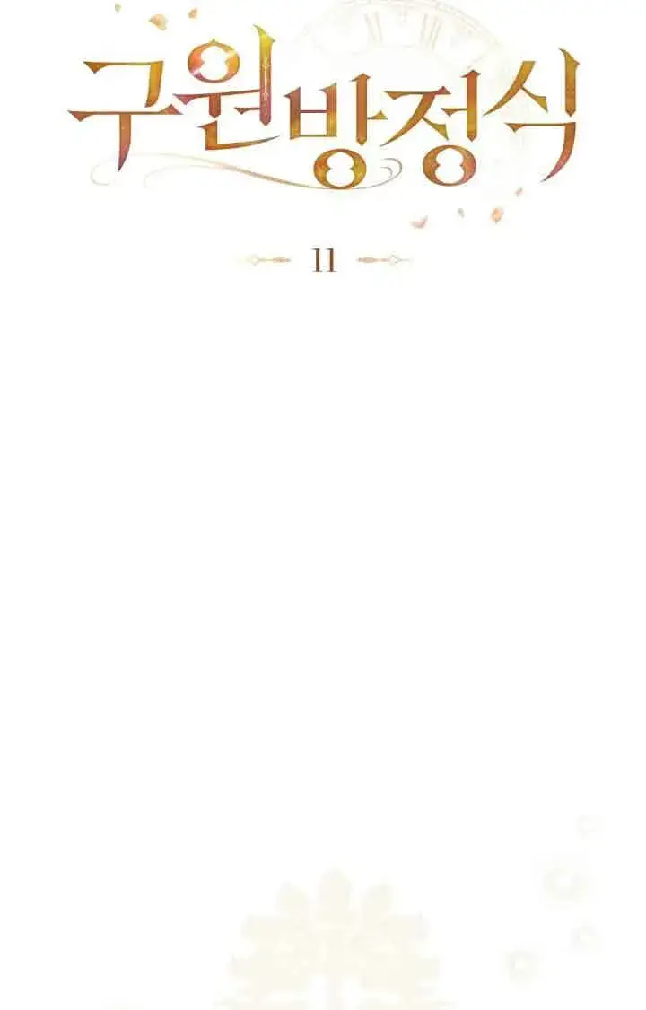 漫画《救援方程序》第11话第17张图