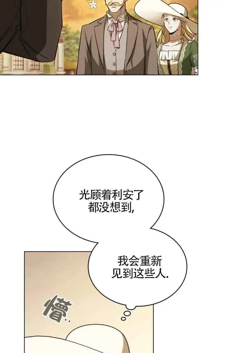 漫画《救援方程序》第11话第20张图