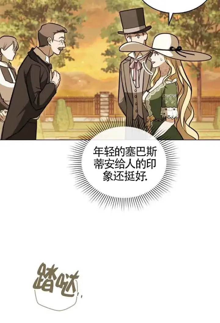 漫画《救援方程序》第11话第23张图