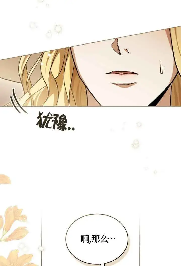 漫画《救援方程序》第11话第40张图