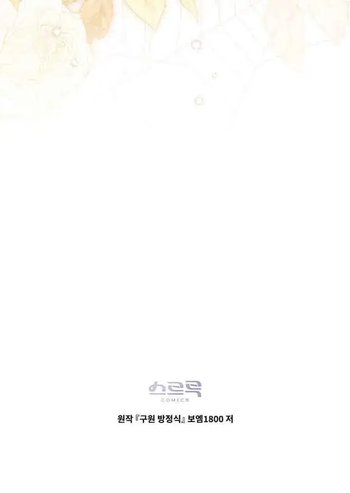 漫画《救援方程序》第11话第79张图