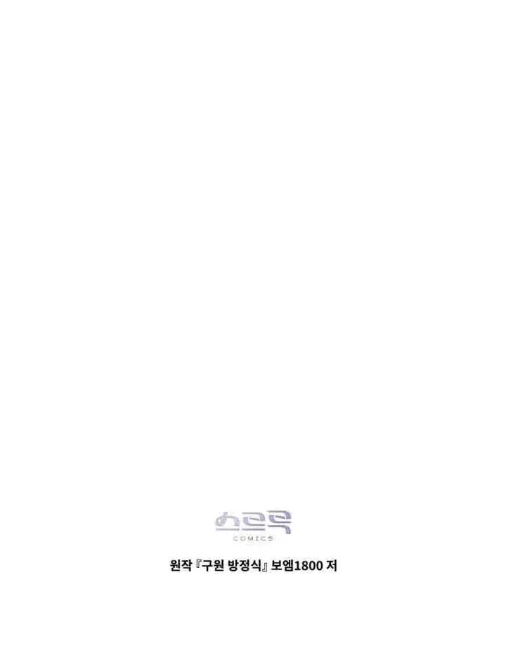 漫画《救援方程序》第12话第100张图