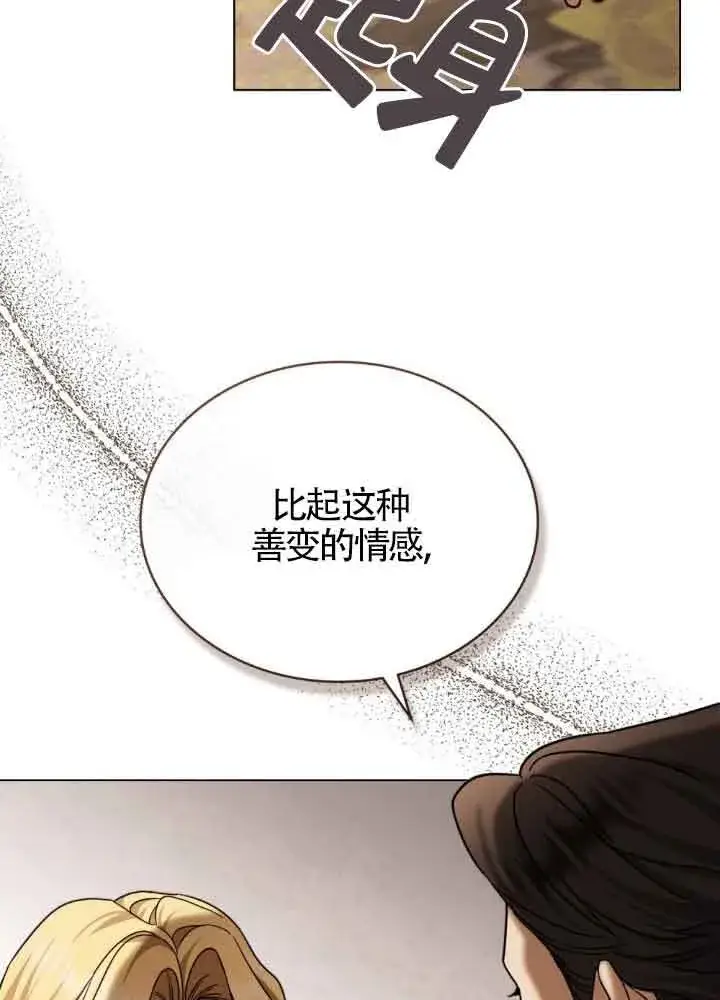 漫画《救援方程序》第12话第20张图