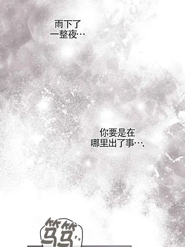 漫画《救援方程序》第12话第73张图