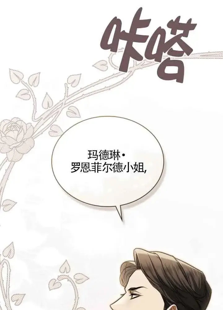 漫画《救援方程序》第12话第8张图