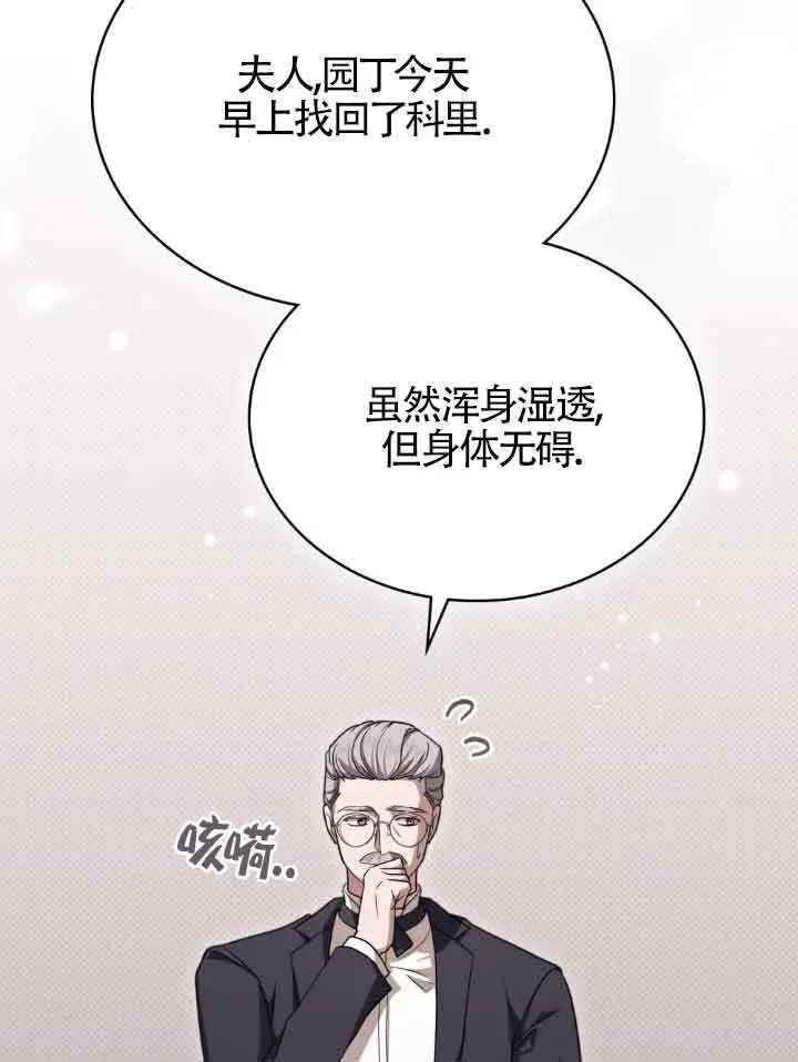 漫画《救援方程序》第12话第80张图