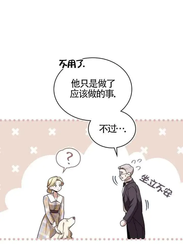 漫画《救援方程序》第12话第83张图