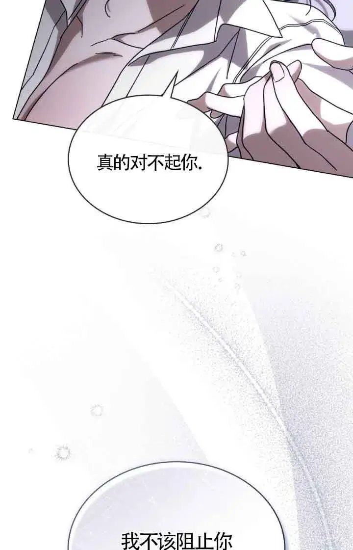 漫画《救援方程序》第13话第12张图