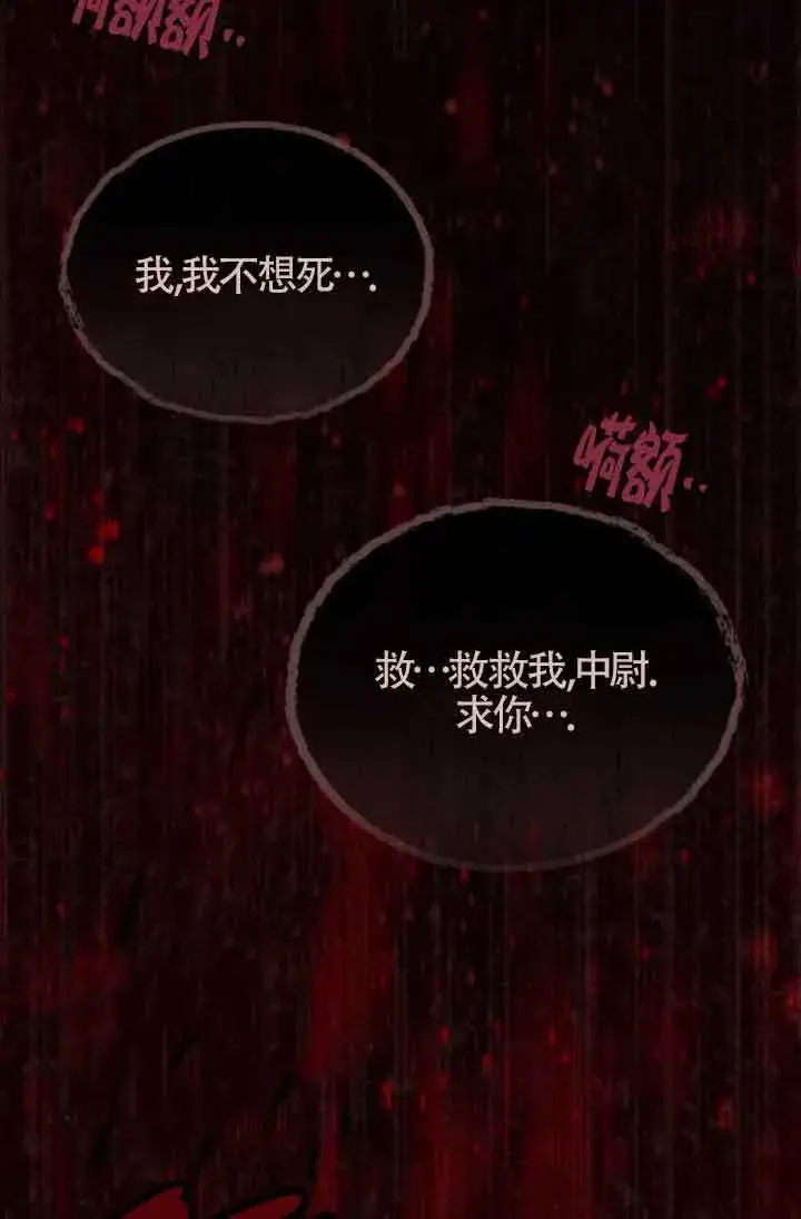 漫画《救援方程序》第13话第36张图
