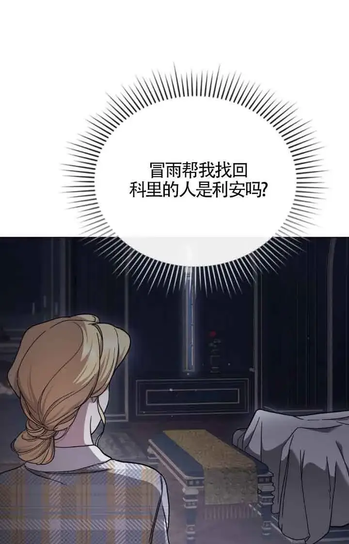 漫画《救援方程序》第13话第4张图