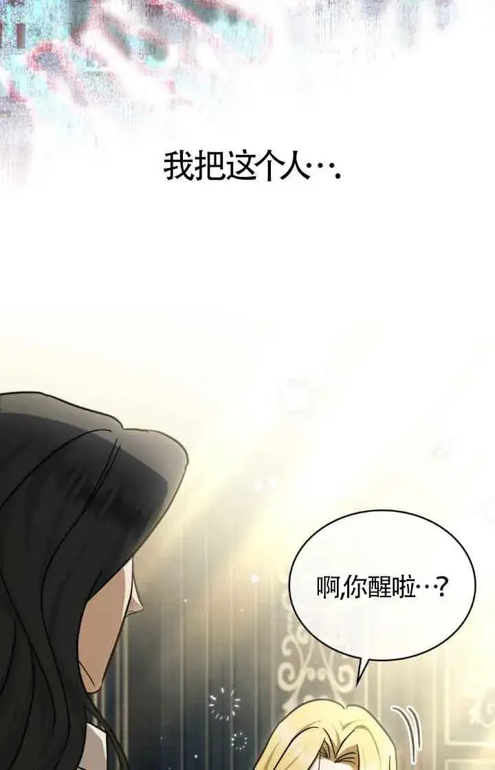 漫画《救援方程序》第13话第73张图