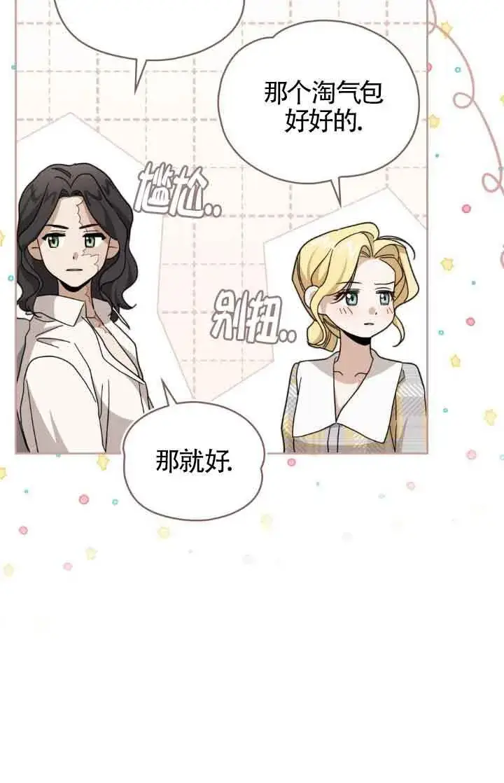 漫画《救援方程序》第13话第76张图