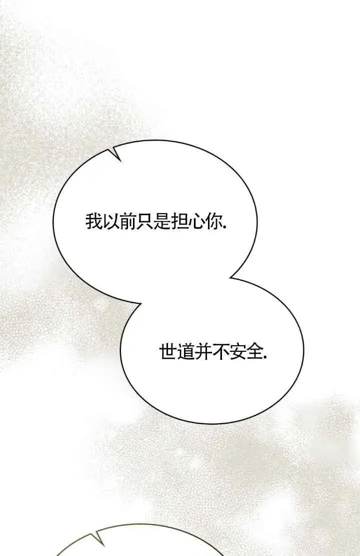 漫画《救援方程序》第13话第81张图