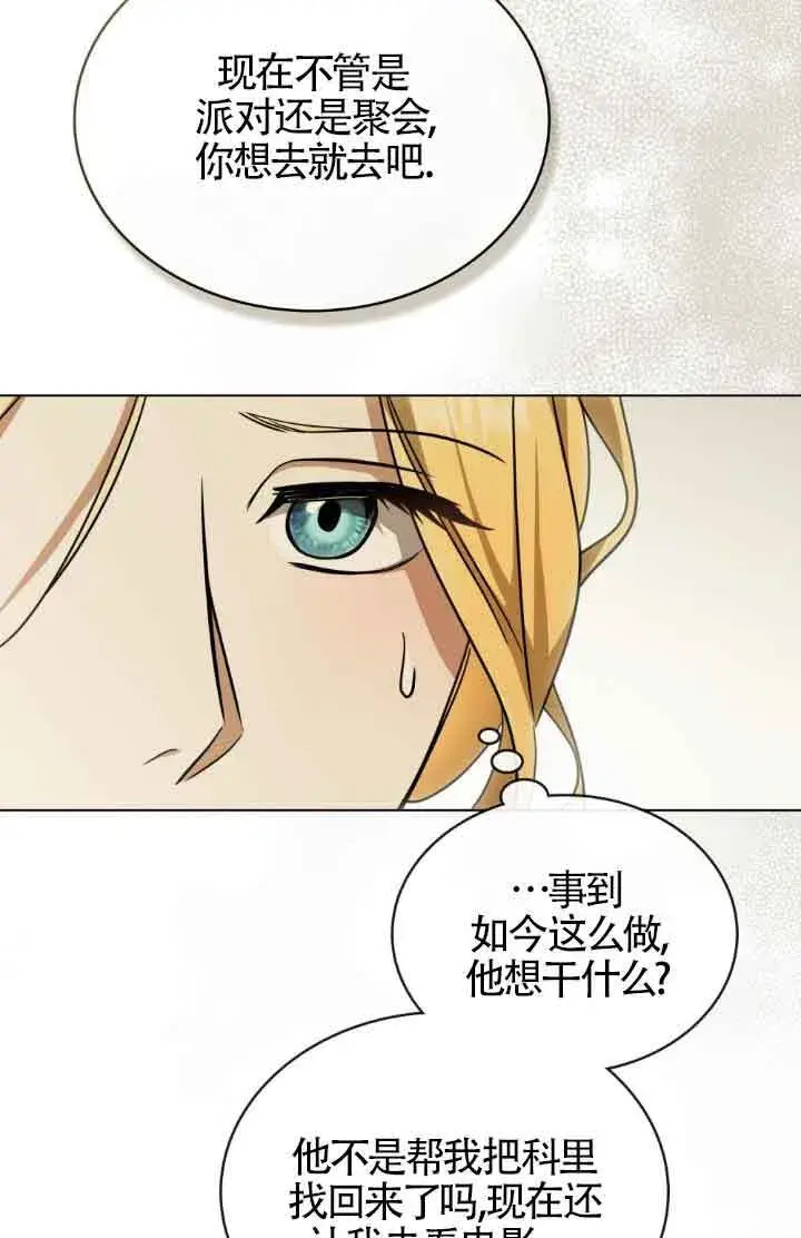 漫画《救援方程序》第13话第82张图