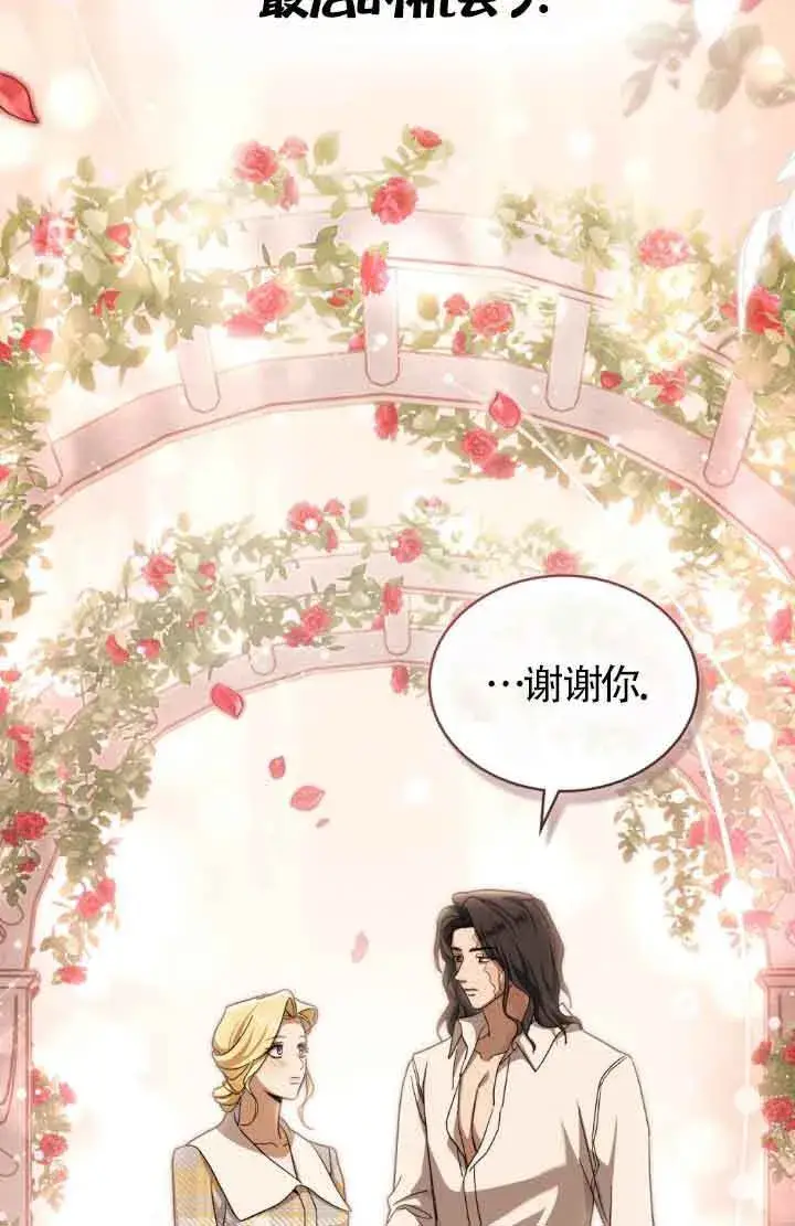 漫画《救援方程序》第13话第98张图