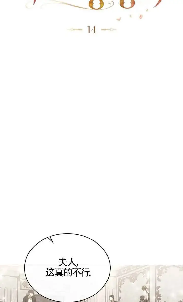 漫画《救援方程序》第14话第23张图