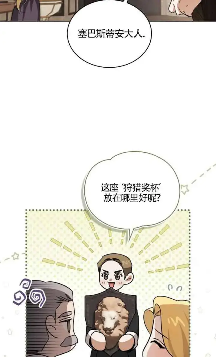 漫画《救援方程序》第14话第35张图