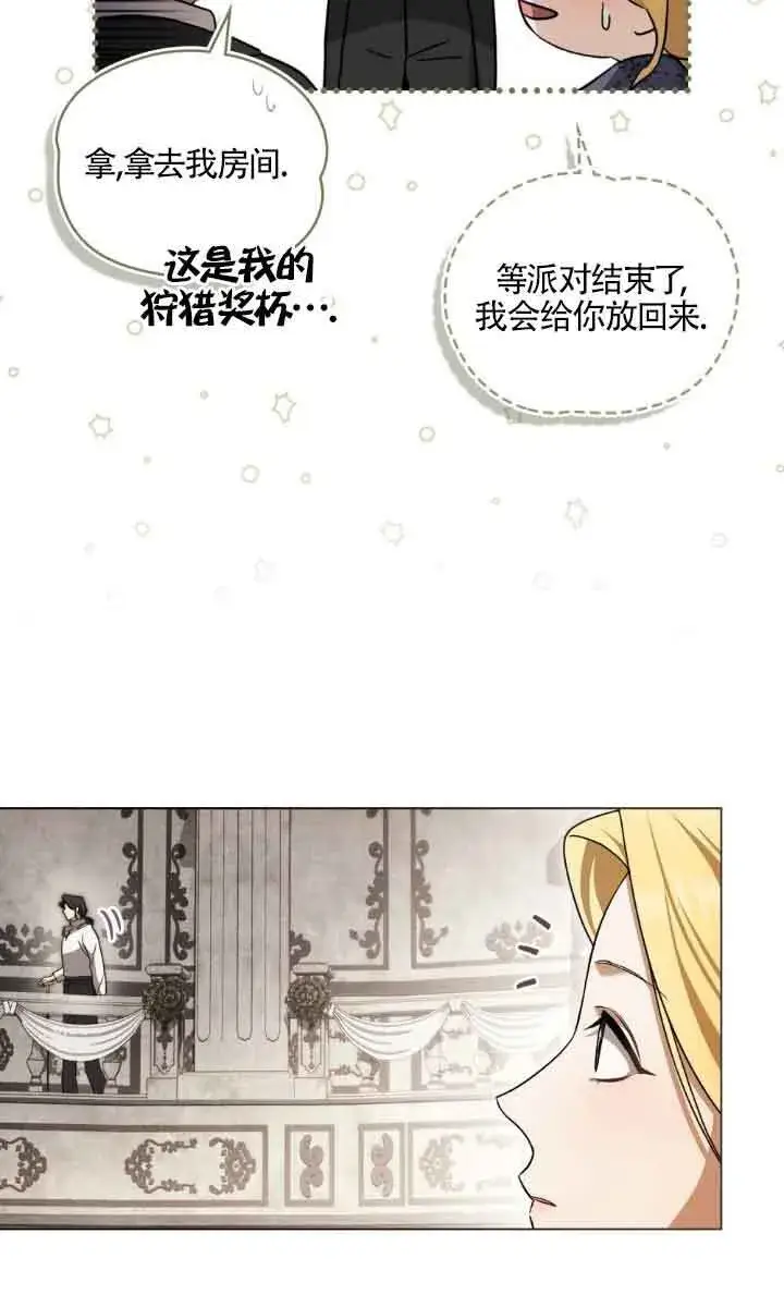 漫画《救援方程序》第14话第36张图