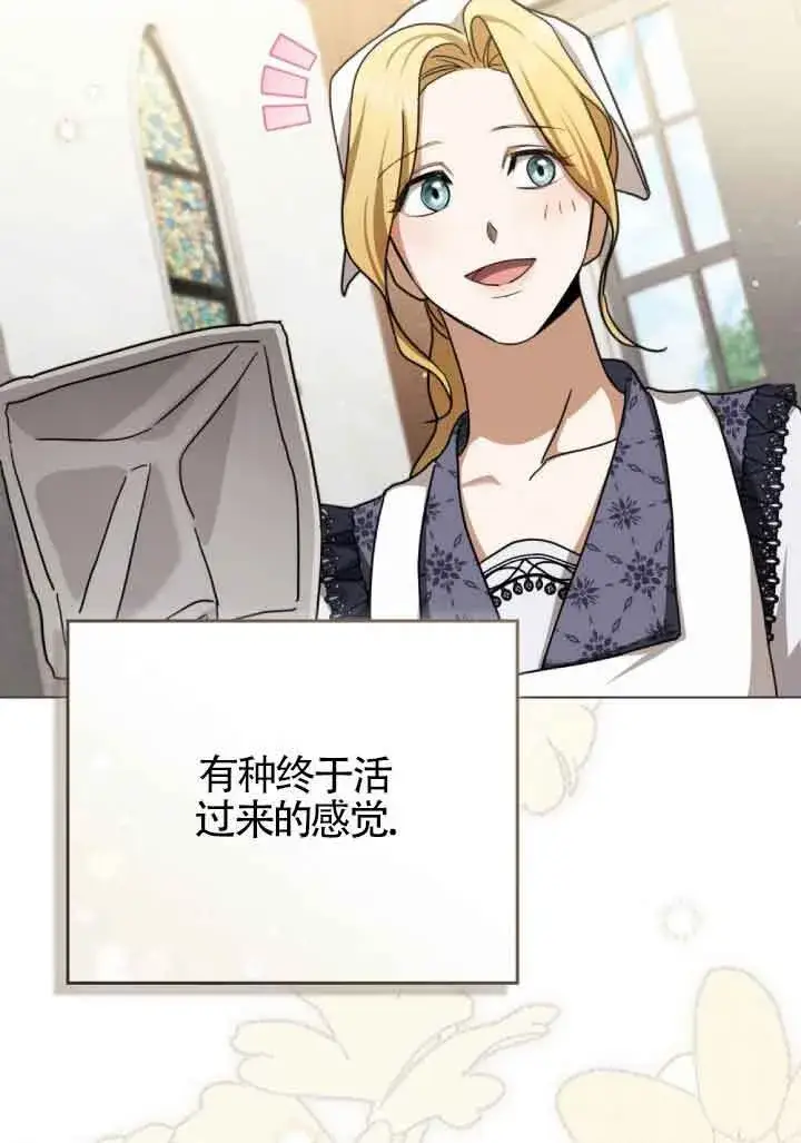 漫画《救援方程序》第14话第42张图
