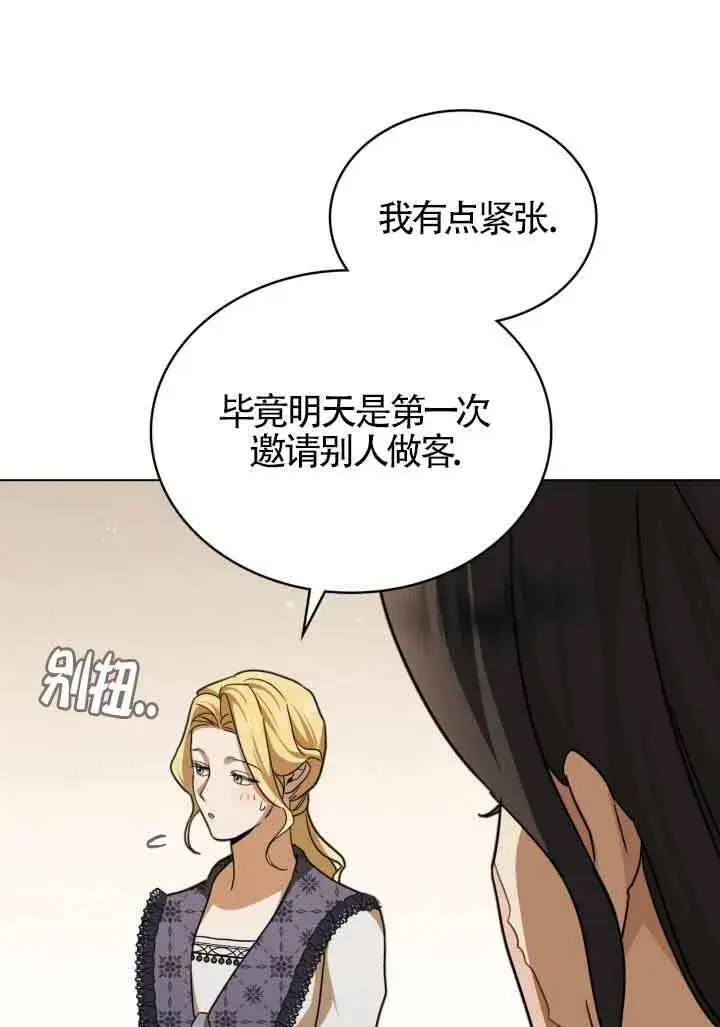 漫画《救援方程序》第14话第53张图