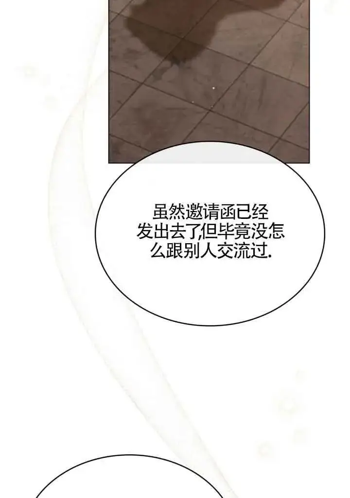 漫画《救援方程序》第14话第55张图