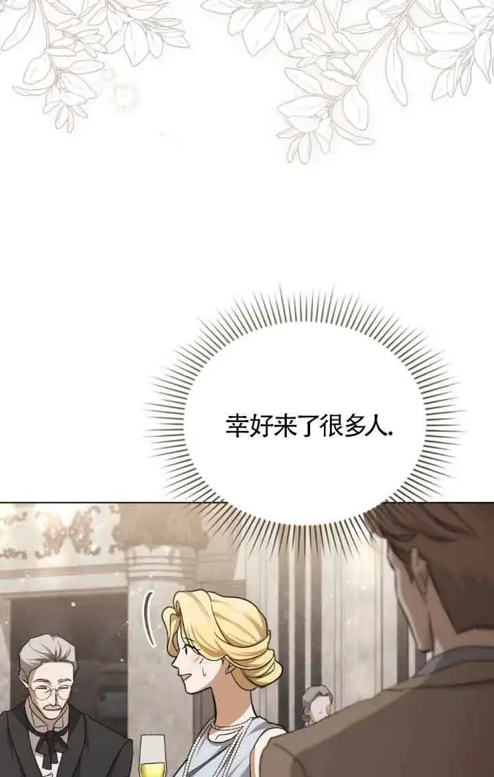 漫画《救援方程序》第14话第70张图