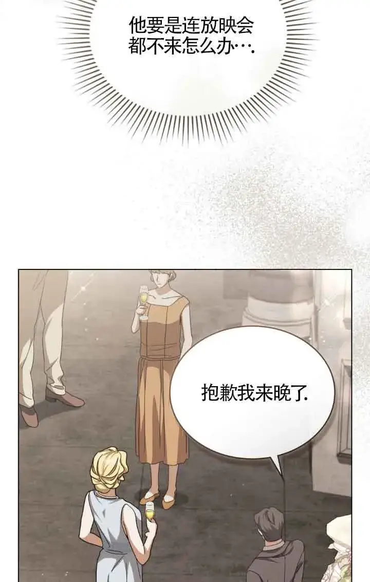 漫画《救援方程序》第14话第75张图