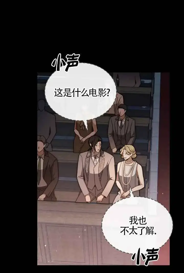 漫画《救援方程序》第15话第28张图