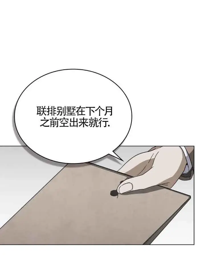 漫画《救援方程序》第15话第81张图