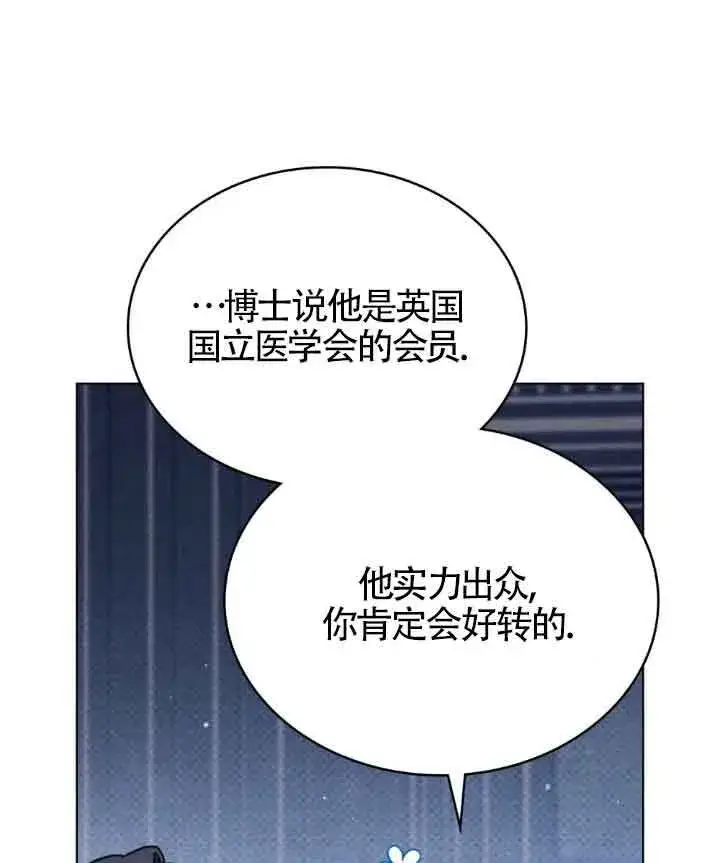 漫画《救援方程序》第16话第68张图