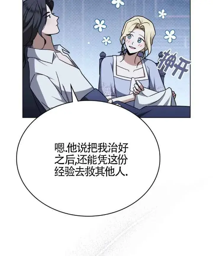 漫画《救援方程序》第16话第69张图