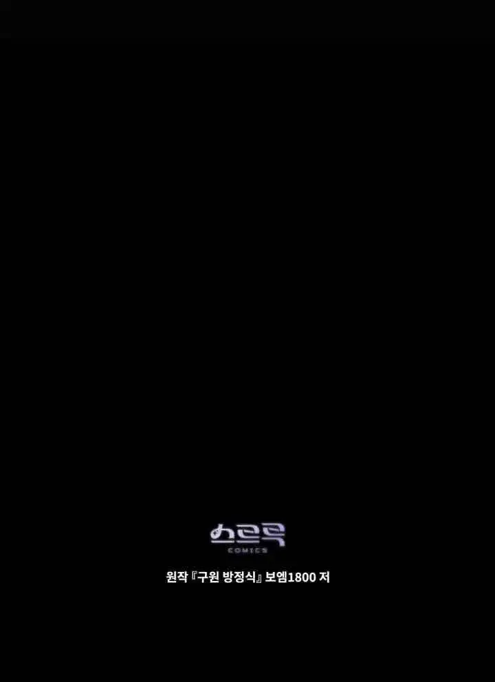 漫画《救援方程序》第17话第100张图