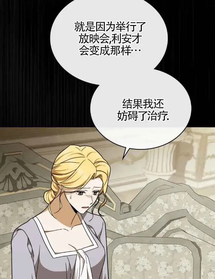 漫画《救援方程序》第17话第18张图
