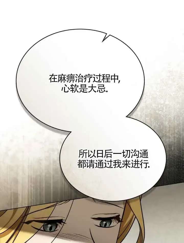 漫画《救援方程序》第17话第21张图