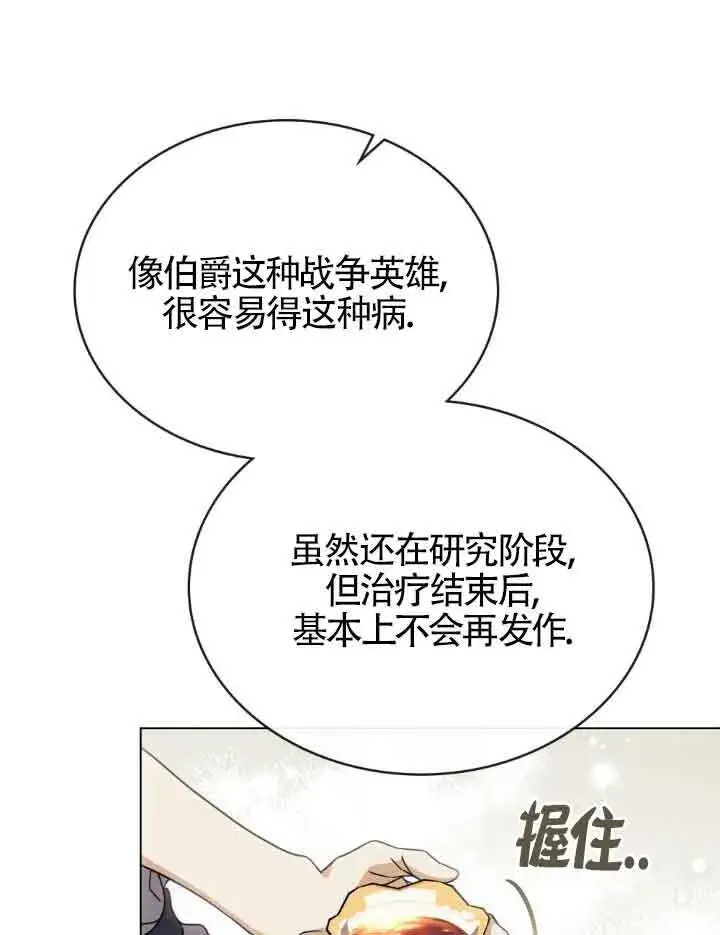漫画《救援方程序》第17话第5张图