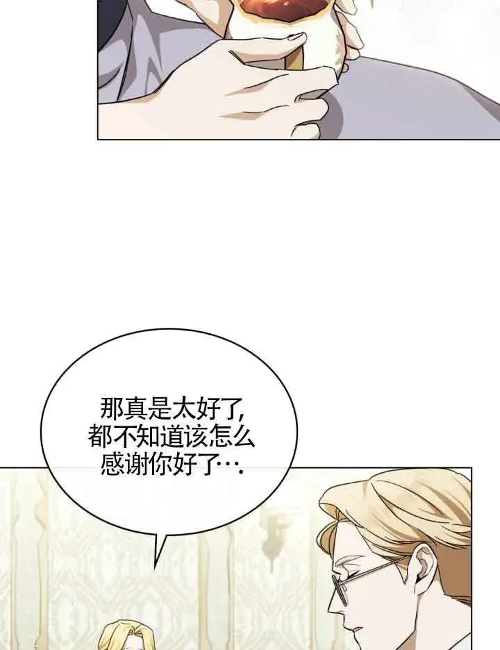 漫画《救援方程序》第17话第6张图